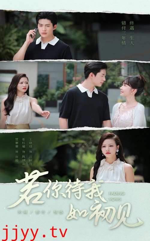 若你待我如初见