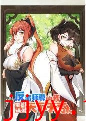 反派师尊的我带着徒弟们天下无敌 动态漫画
