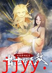 娘胎开始逆袭，出世即无敌 动态漫画