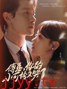 傅总你的小可怜又哭了