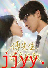 傅先生请多指教