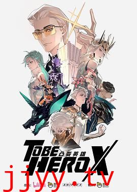 凸变英雄X-普通话版