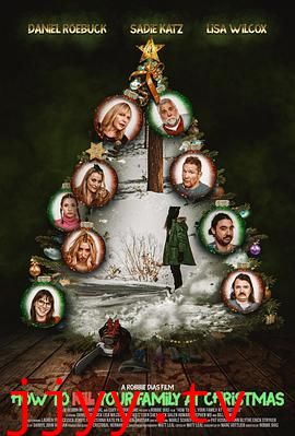 如何在圣诞节杀死你的家人