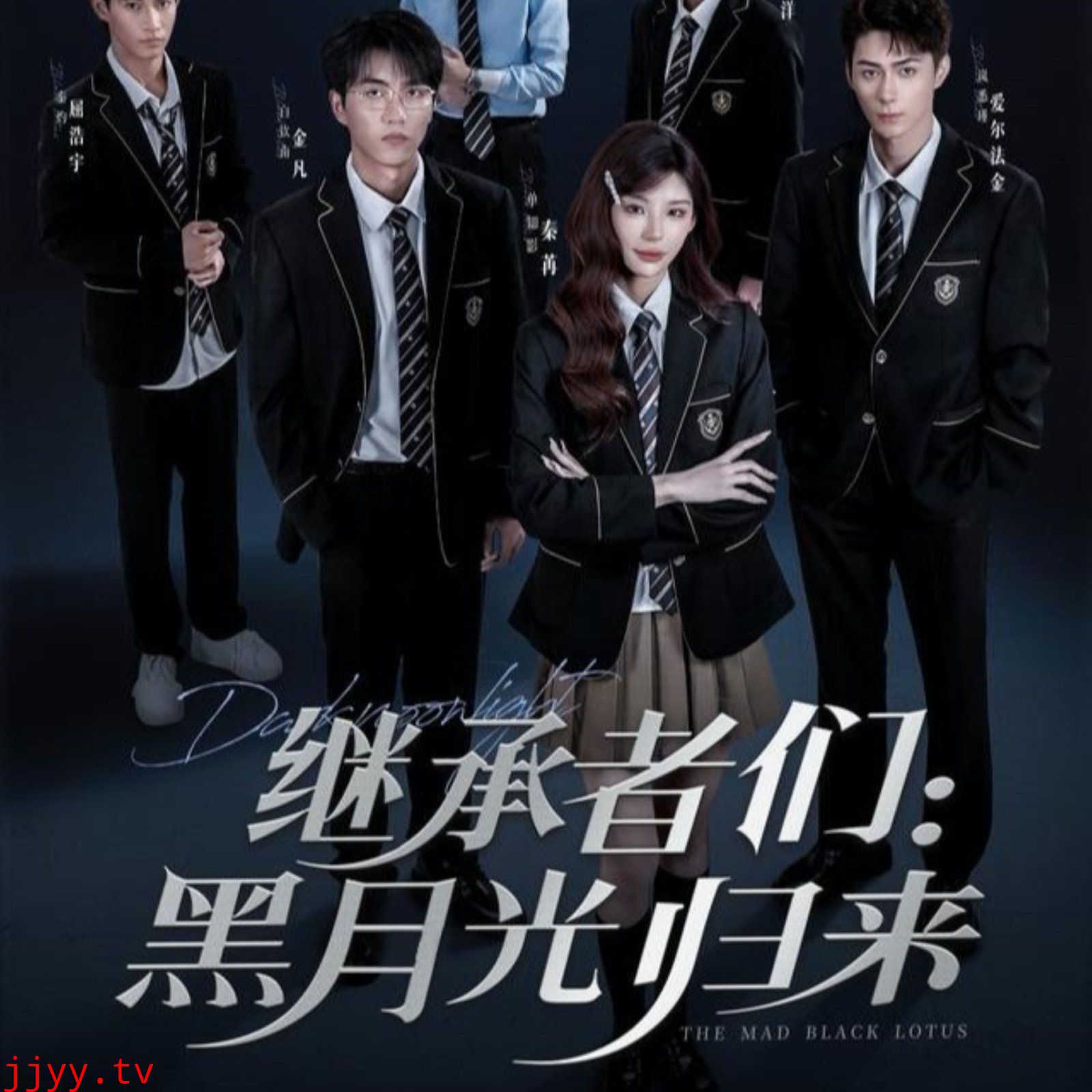 继承者们黑月光归来