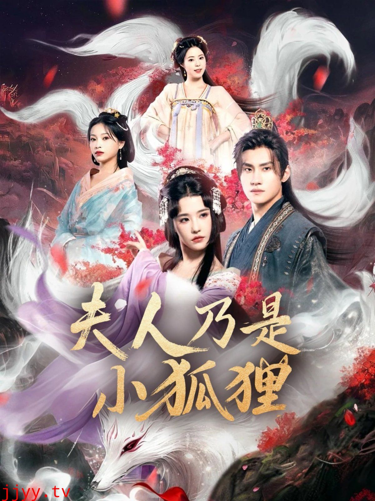 狐狸夫人今天掉马了吗(夫人乃是小狐狸)