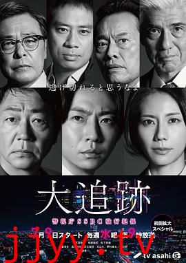 大追踪〜警视厅SSBC强行犯系