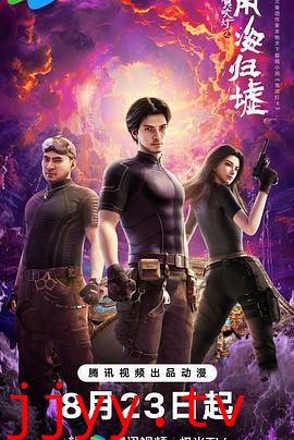 鬼吹灯之南海归墟