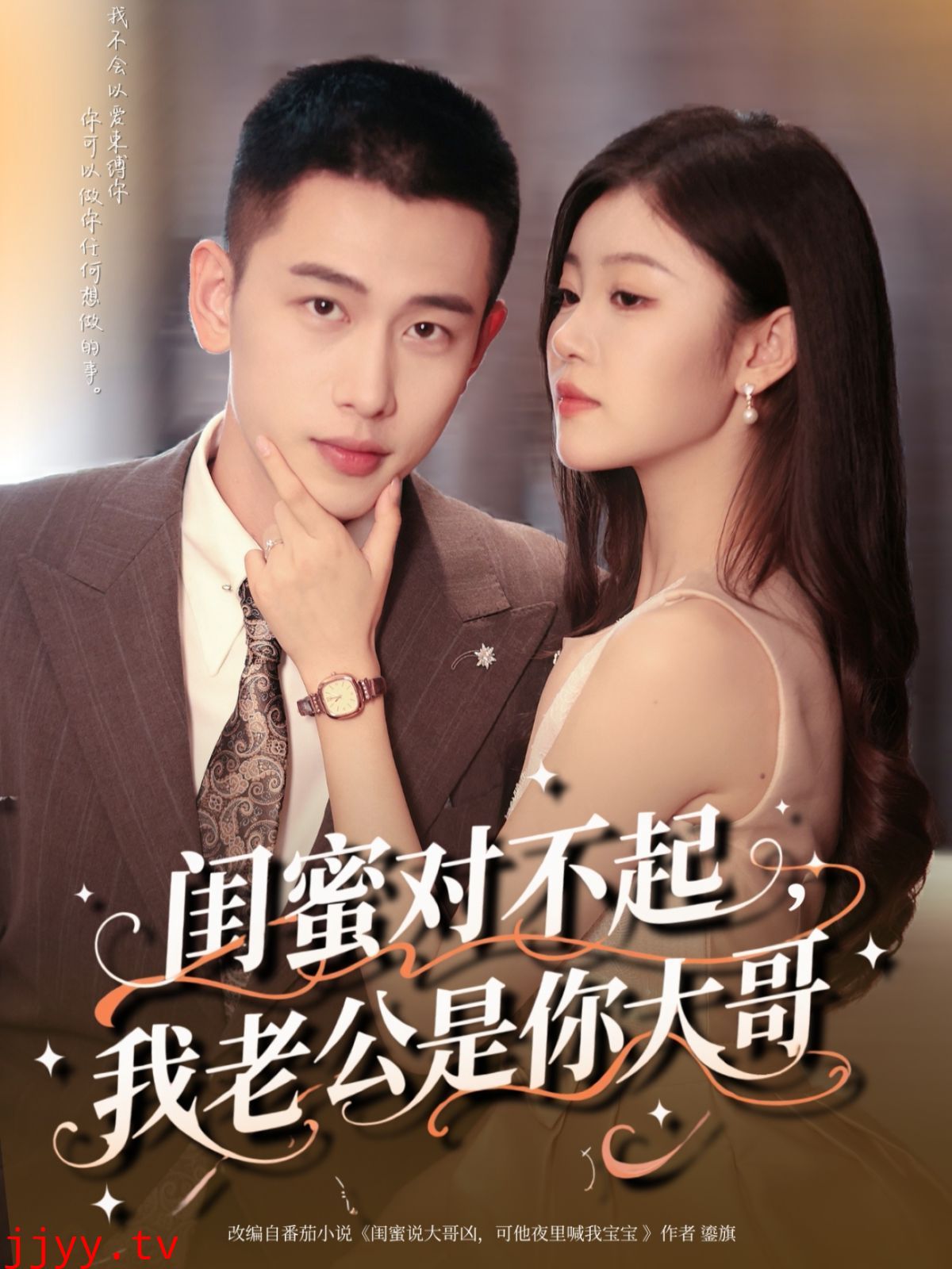 闺蜜对不起我老公是你大哥