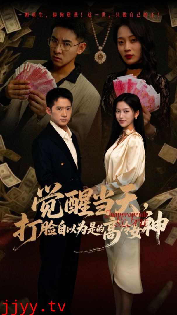 觉醒当天打脸自以为是的高冷女神