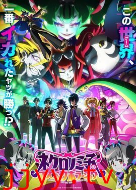 黒廼美子的的宇宙恐怖秀