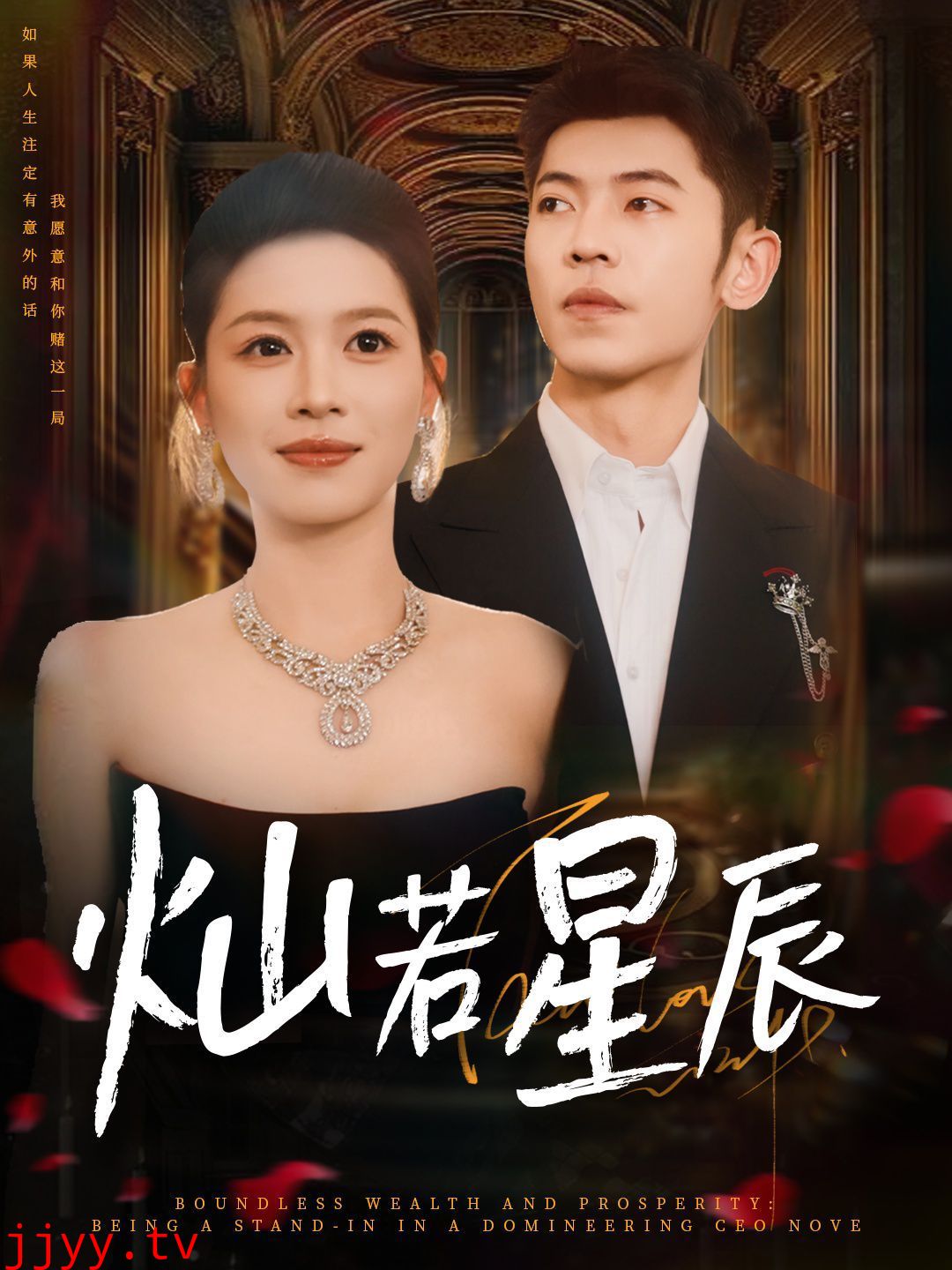 灿若星辰（这泼天富贵本替身接了）