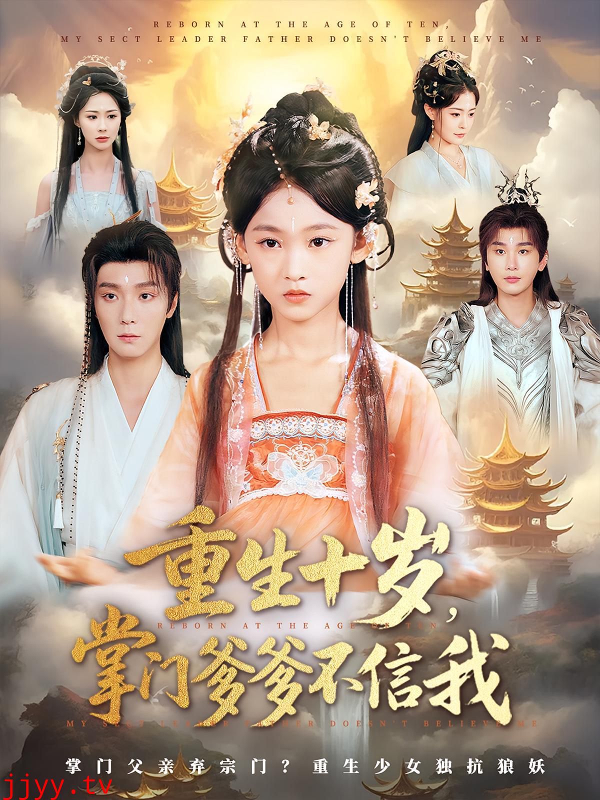 重生十岁掌门爹爹不信我