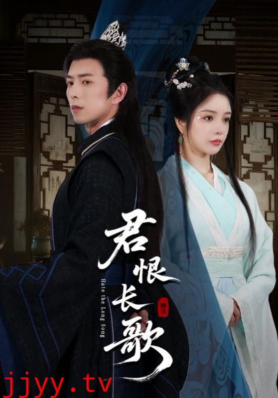 君恨长歌
