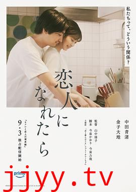 如果能成为恋人