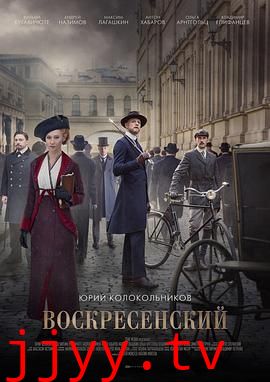 沃斯克列先斯基探案