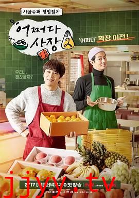 偶然的社长 第二季