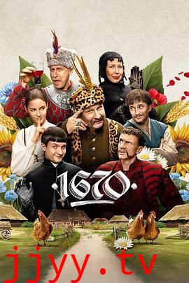 波兰家族 第二季 1670