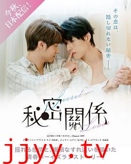 秘密关系 台版