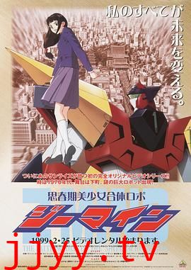 思春期美少女合体机器人