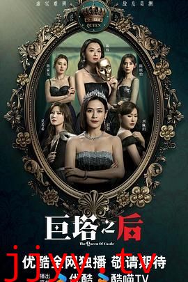 巨塔之后 粤语版