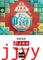 中餐厅·非洲创业季