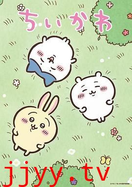 吉伊卡哇 日配版