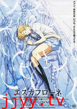 天空之Escaflowne