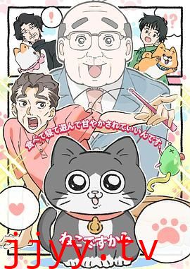 转生成猫的大叔