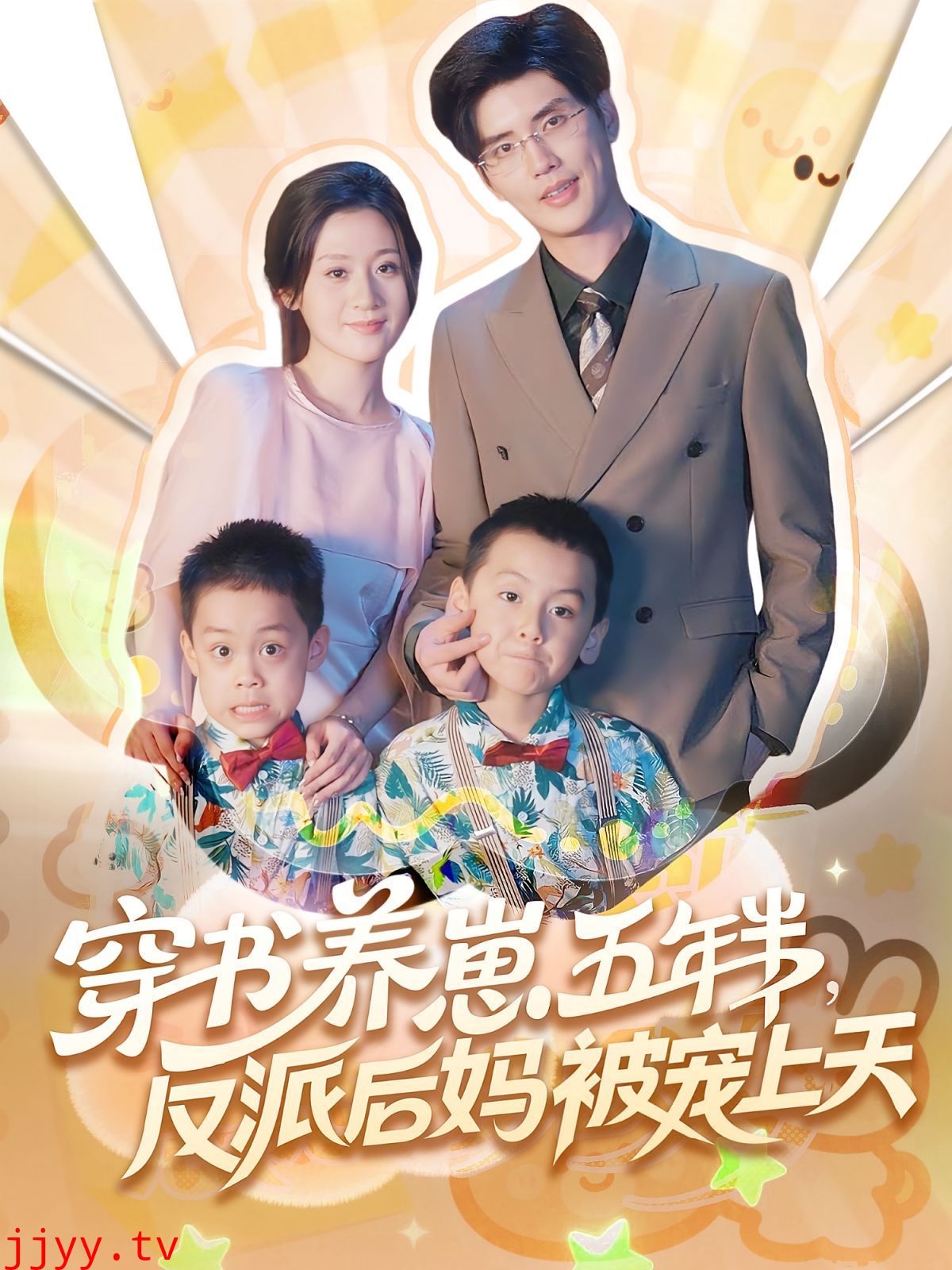 穿书养崽五年半反派后妈被宠上天