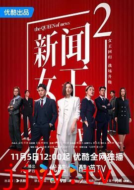 新闻女王2国语版