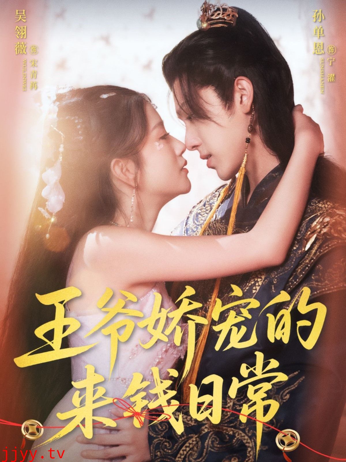 王爷娇宠的来钱日常