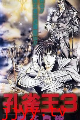 孔雀王3 樱花丰穰