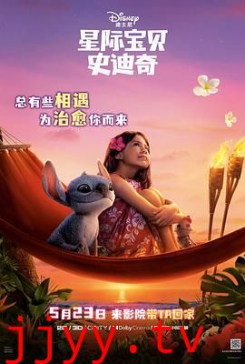 星际宝贝史迪奇