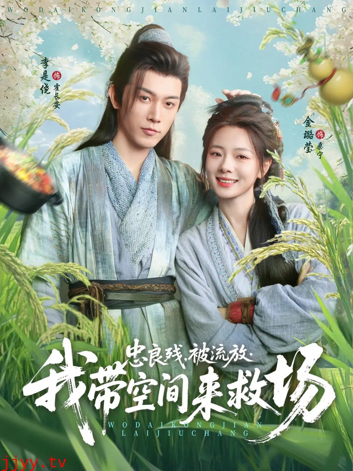 忠良残被流放我带空间来救场