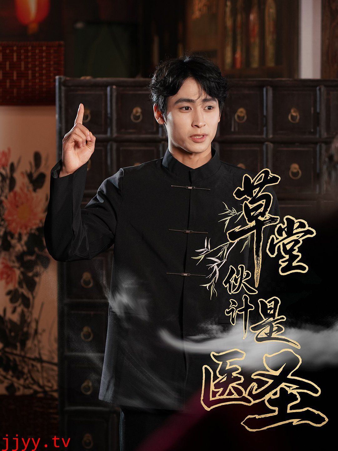 草堂伙计是医圣