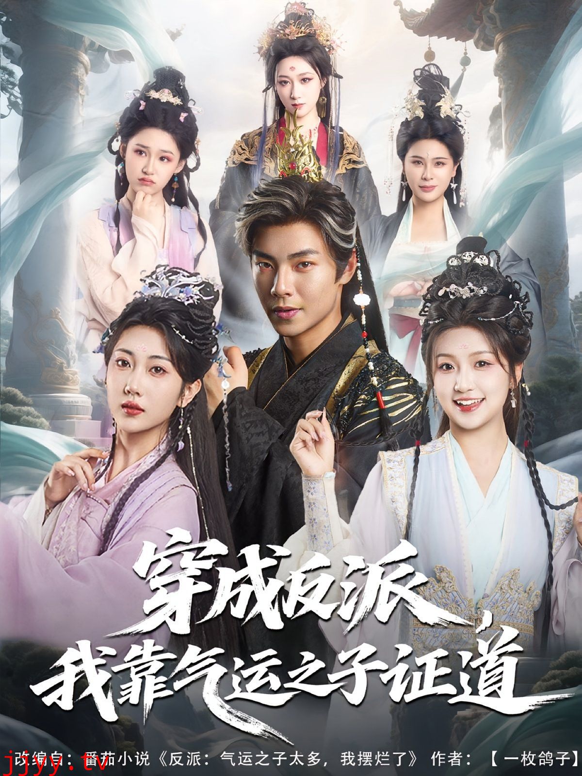 穿成反派我靠气运之子证道