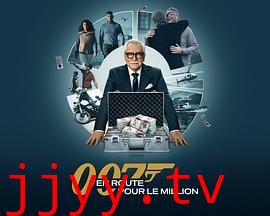 007的百万美金之路 第二季