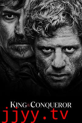 国王与征服者