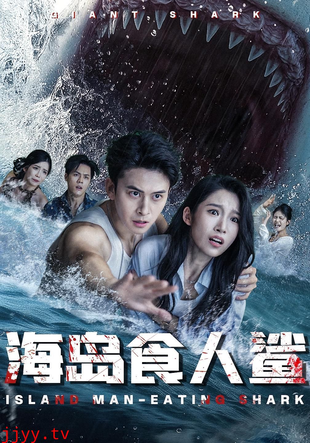 海岛食人鲨
