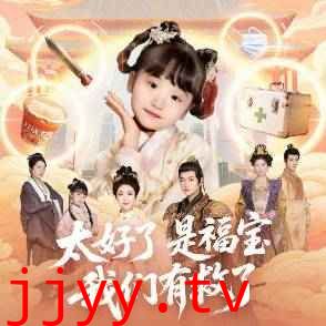 太好了是福宝，我们有救了