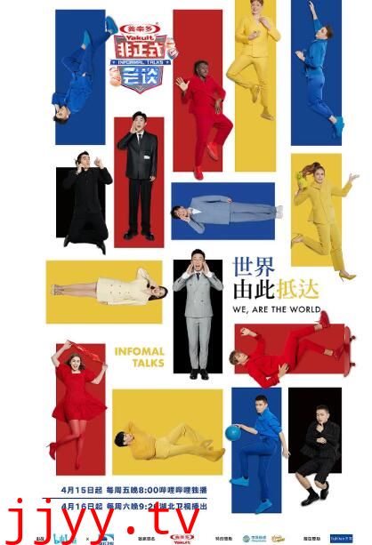 非正式会谈 第七季