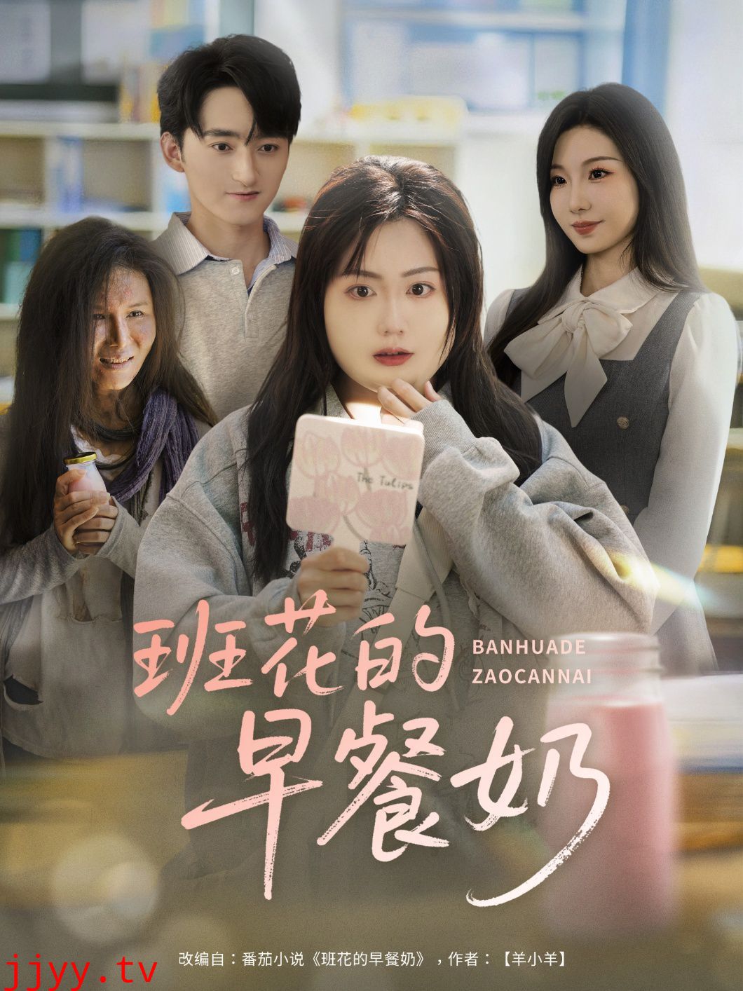 班花的早餐奶