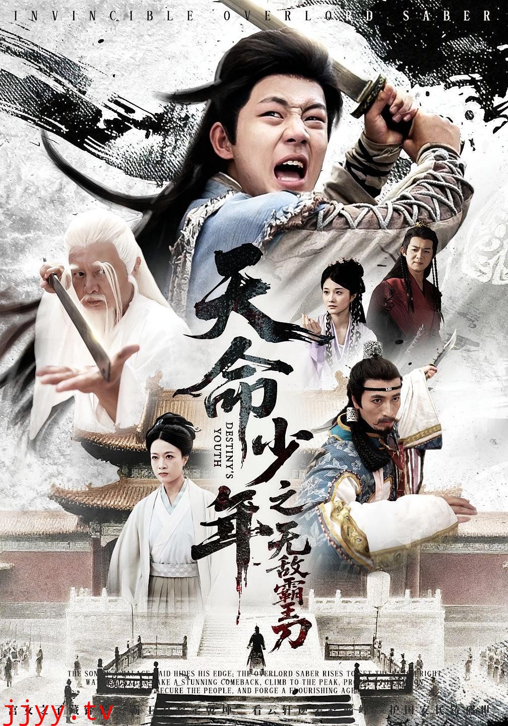 天命少年之无敌霸王刀