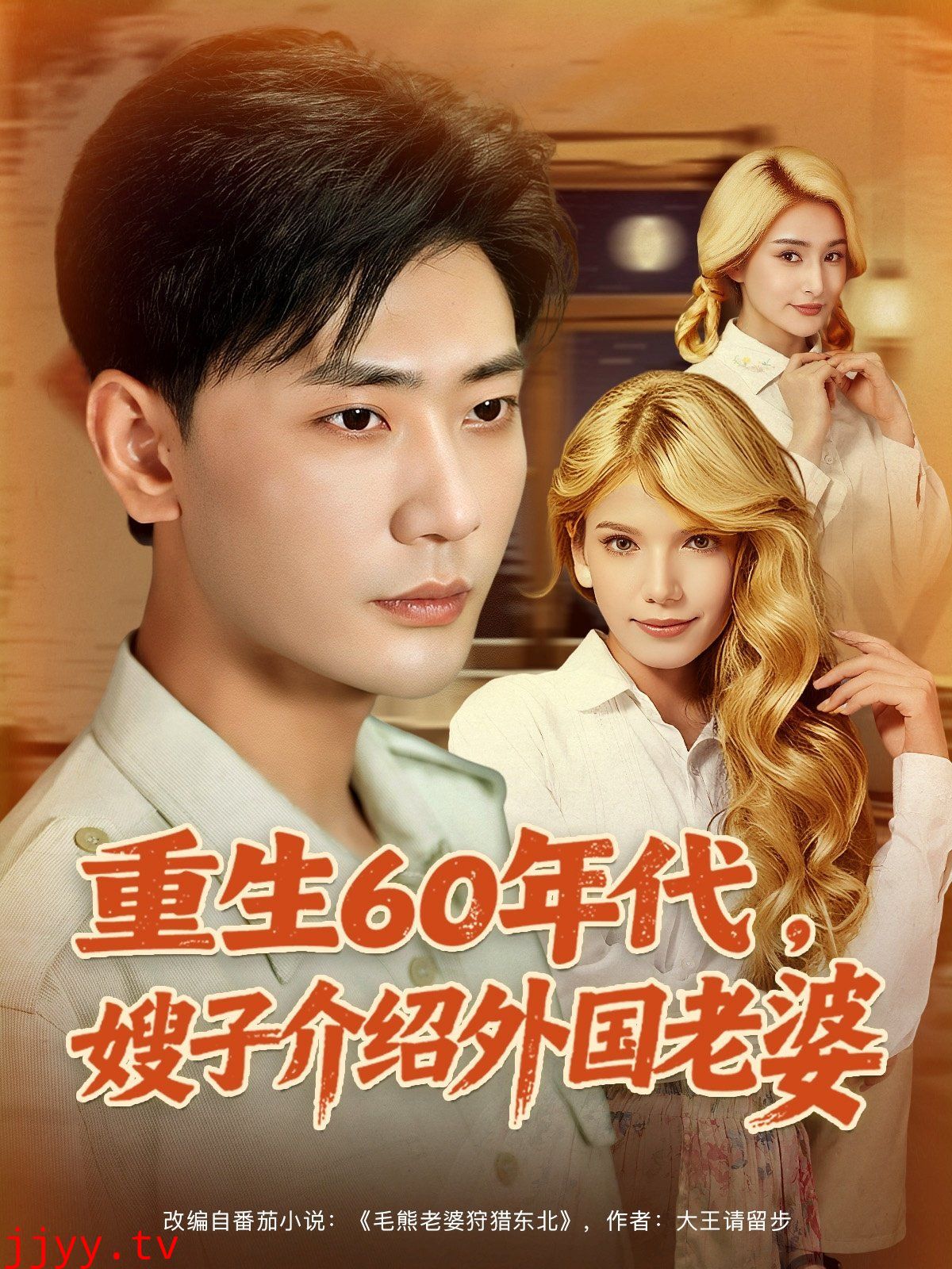 重生60年代嫂子介绍外国老婆