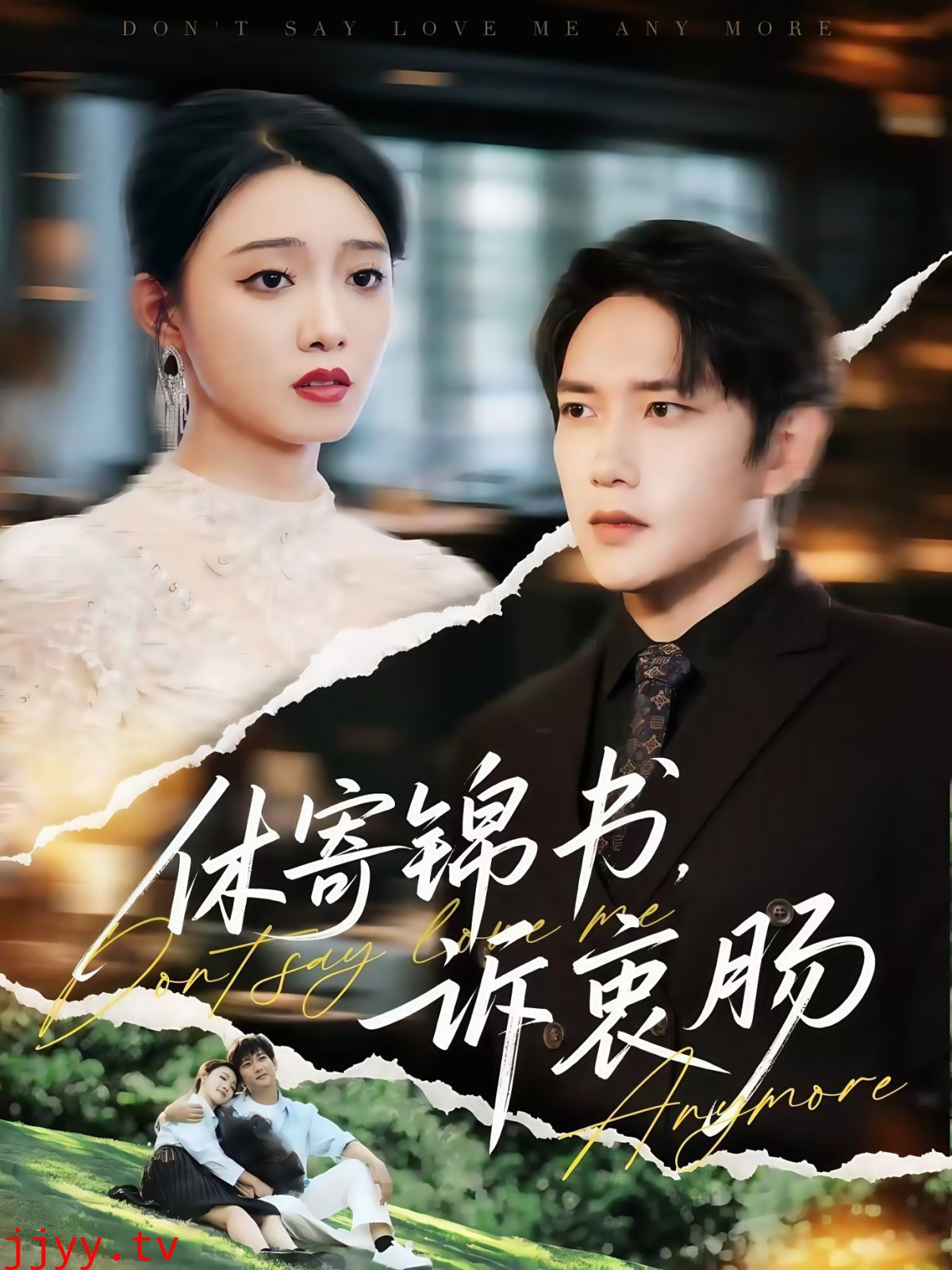 休寄锦书诉衷肠