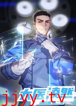 大医凌然 第二季