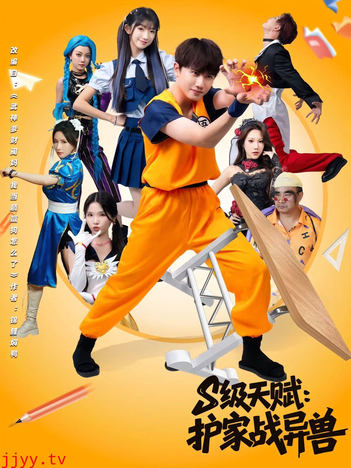 S级天赋护家战异兽