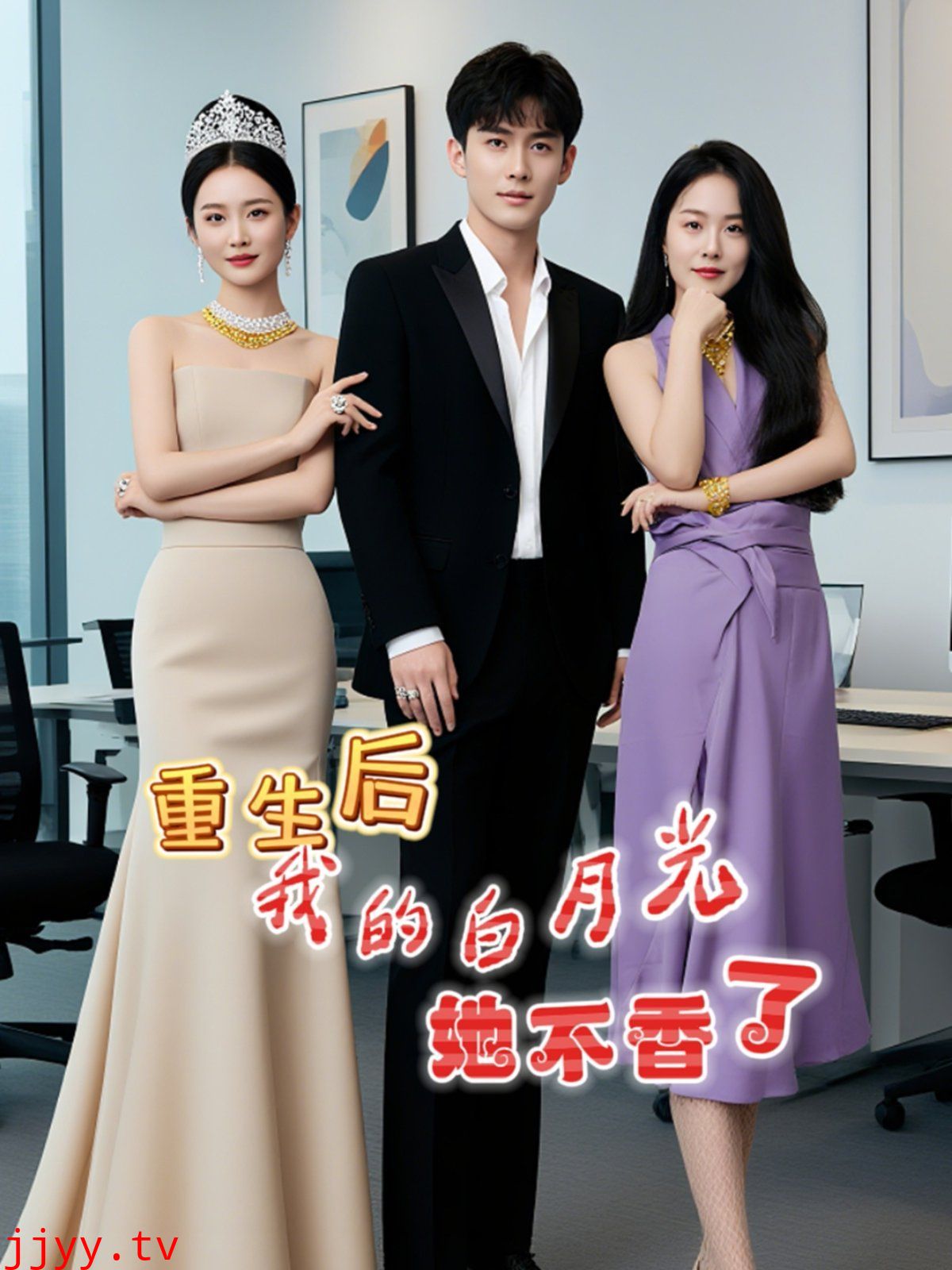 重生后我的白月光她不香了