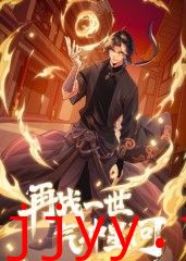 再战一世，气冲星河 动态漫