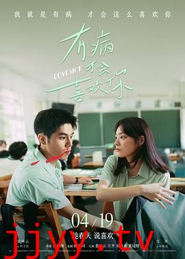 有病才会喜欢你